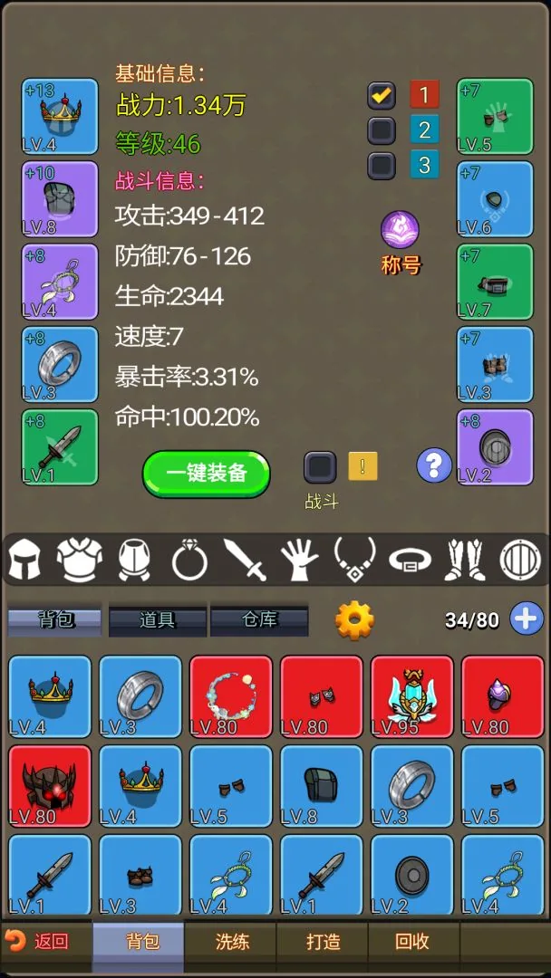 装备与背包面板，含属性表与装备格