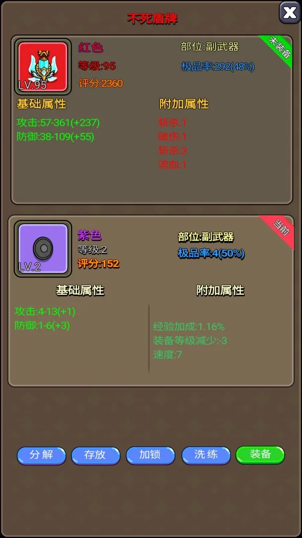 实机截图：两件装备并排对比，显示品质、等级、评分、极品率与词缀